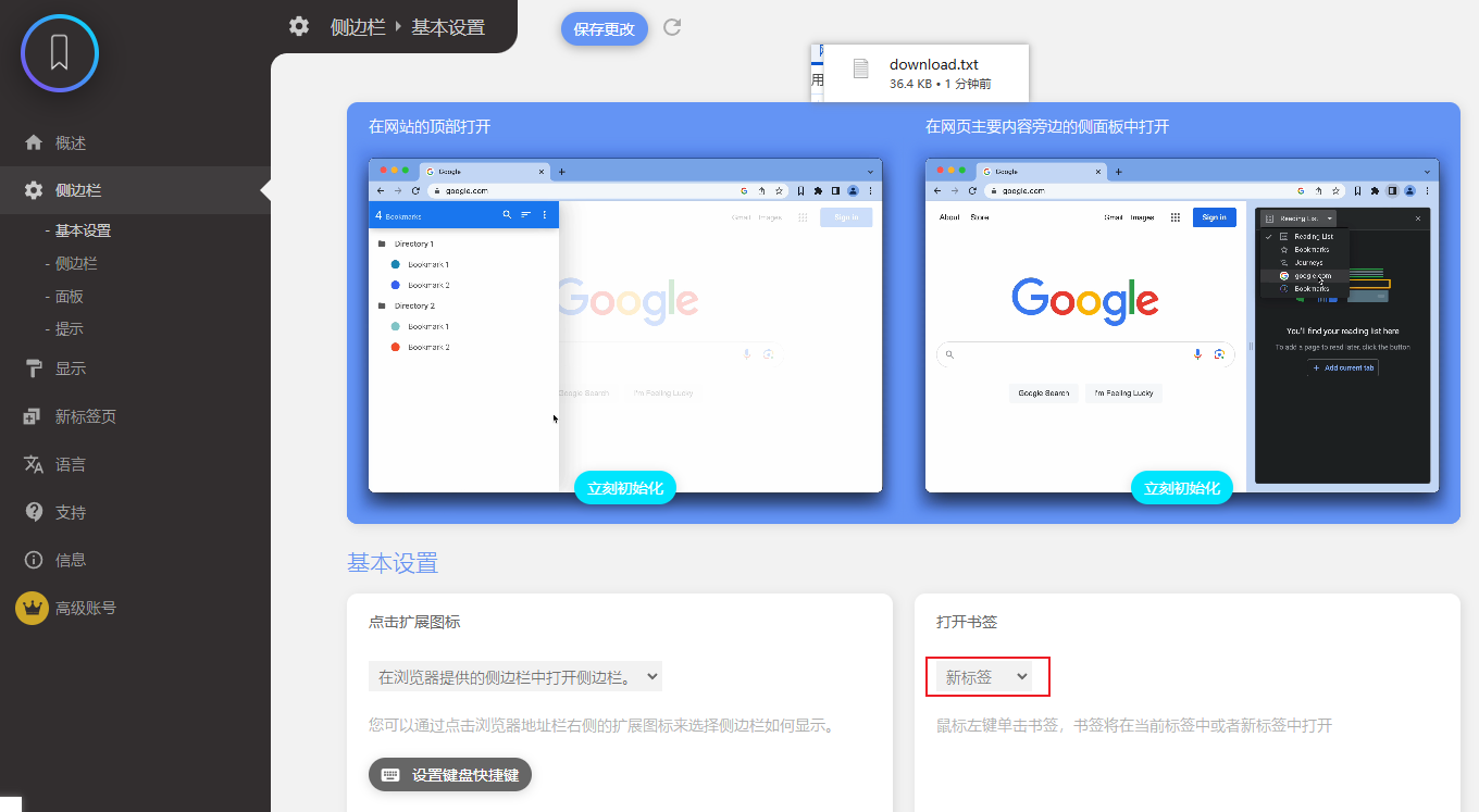 设置在新的标签页中打开书签链接